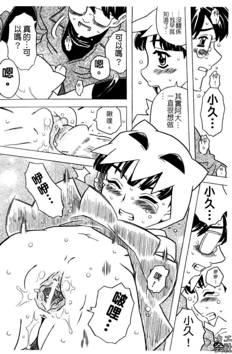 汉化版-[ゴージャス宝田] お兄ちゃんクチュクチュしすぎだよっ [中国翻訳]_第7集