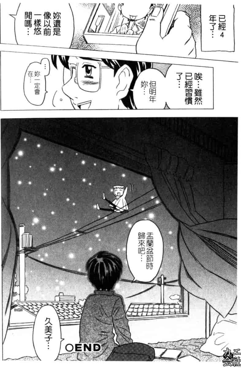 汉化版-[ゴージャス宝田] お兄ちゃんクチュクチュしすぎだよっ [中国翻訳]_第7集