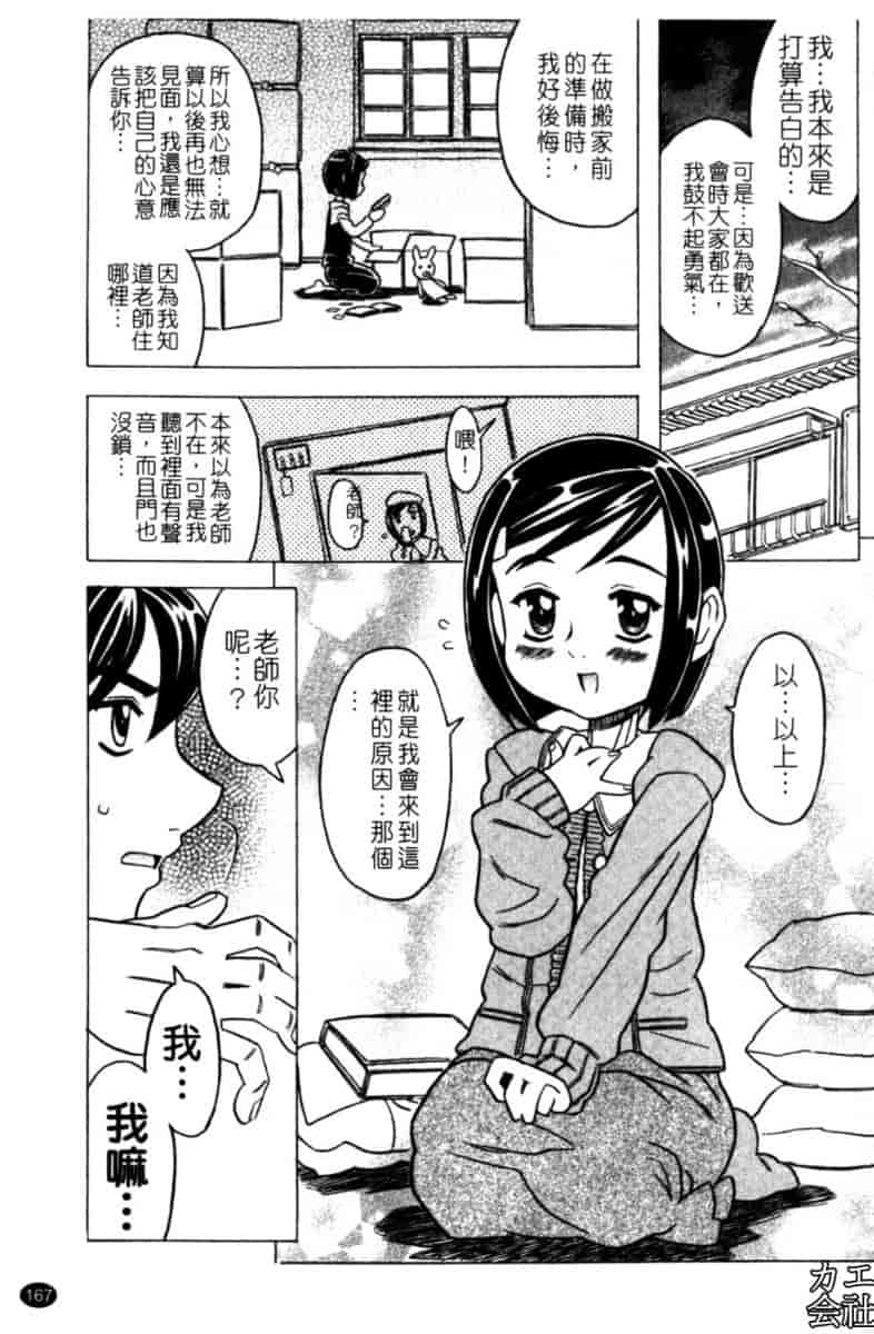 汉化版-[ゴージャス宝田] お兄ちゃんクチュクチュしすぎだよっ [中国翻訳]_第7集