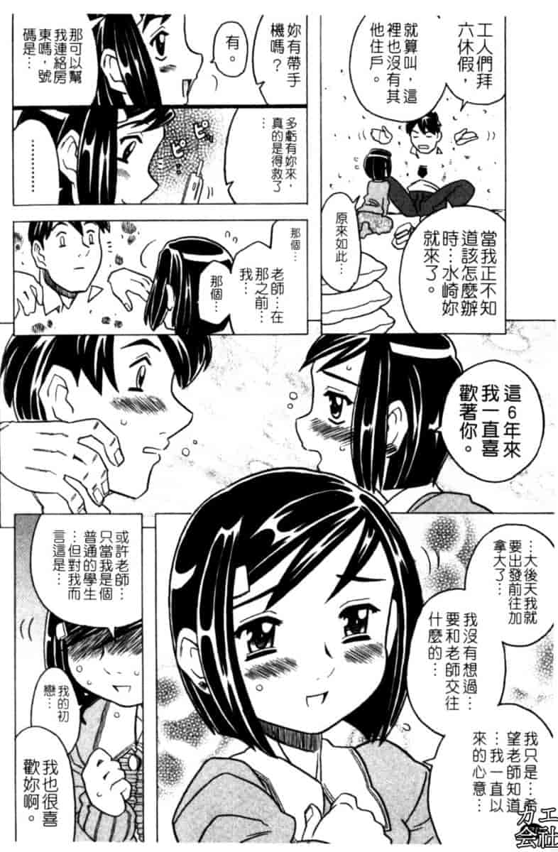 汉化版-[ゴージャス宝田] お兄ちゃんクチュクチュしすぎだよっ [中国翻訳]_第7集