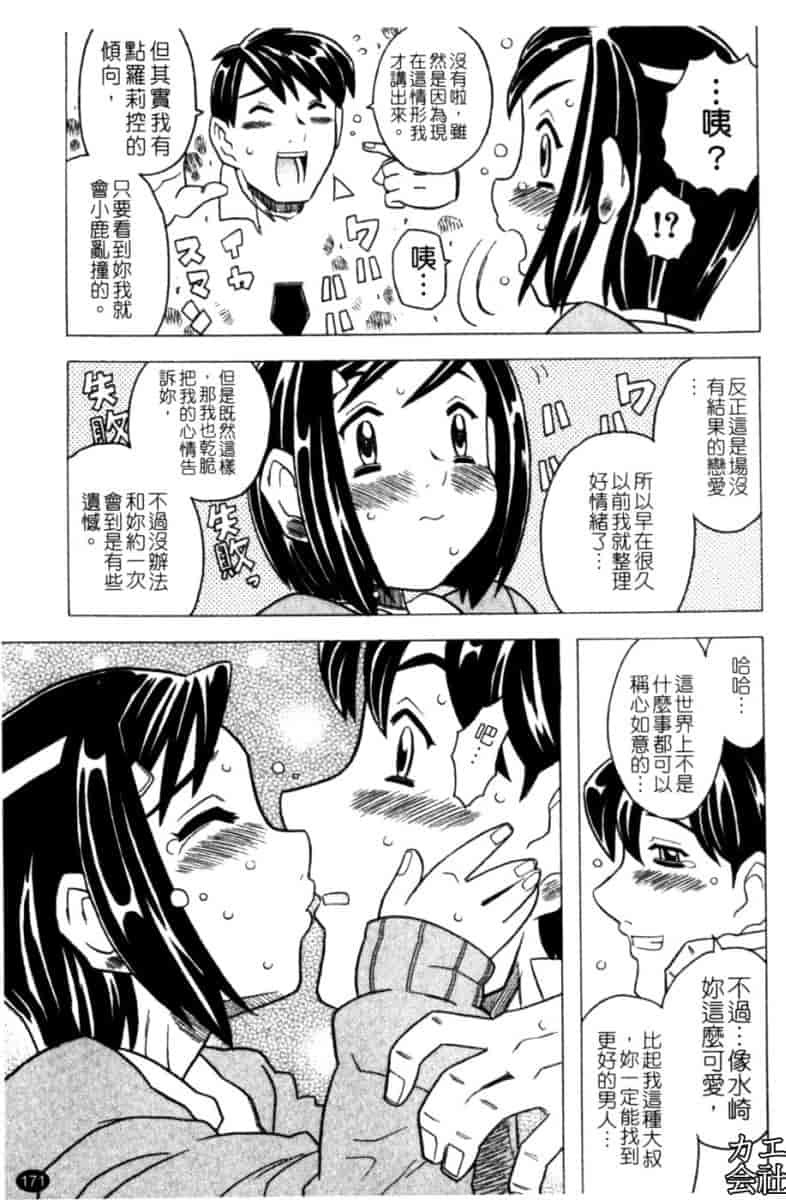 汉化版-[ゴージャス宝田] お兄ちゃんクチュクチュしすぎだよっ [中国翻訳]_第7集