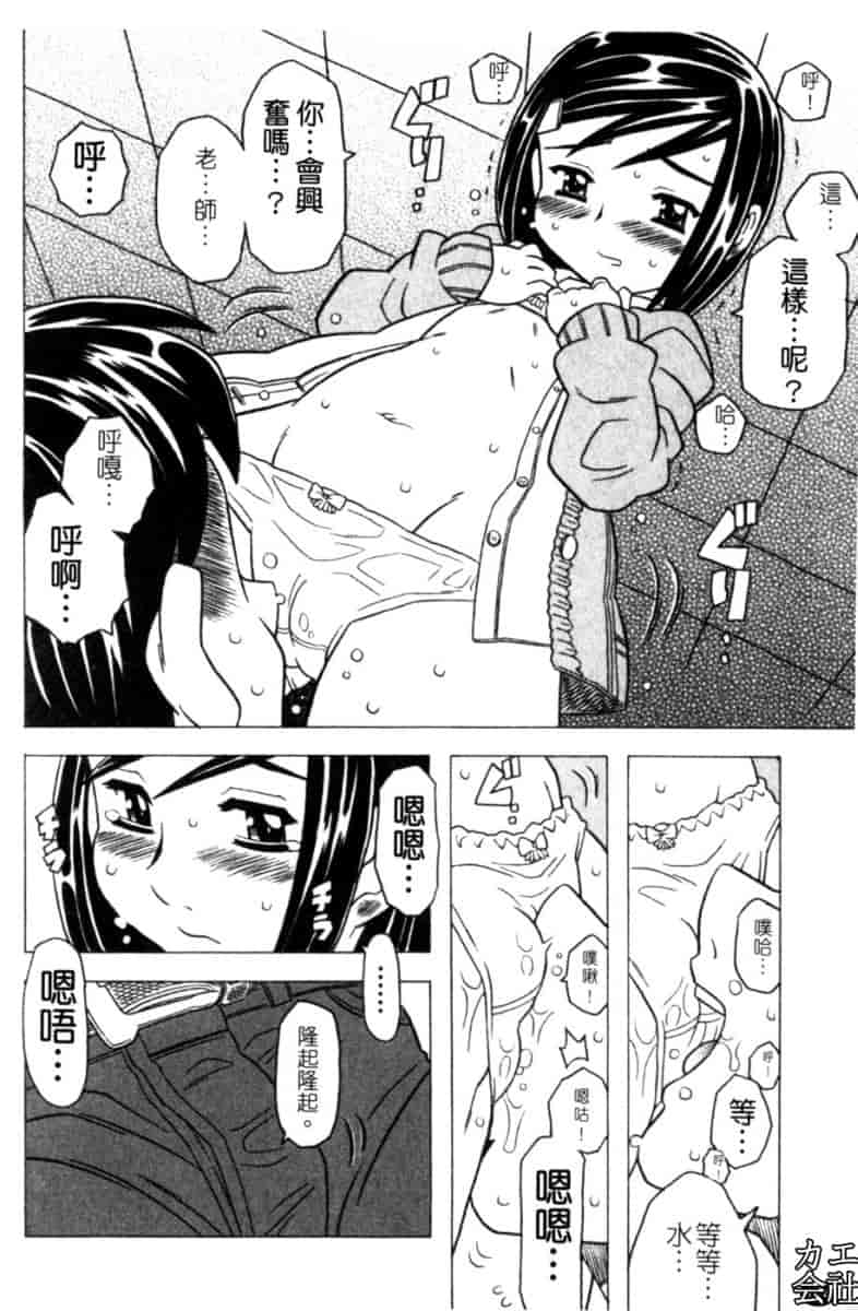 汉化版-[ゴージャス宝田] お兄ちゃんクチュクチュしすぎだよっ [中国翻訳]_第7集