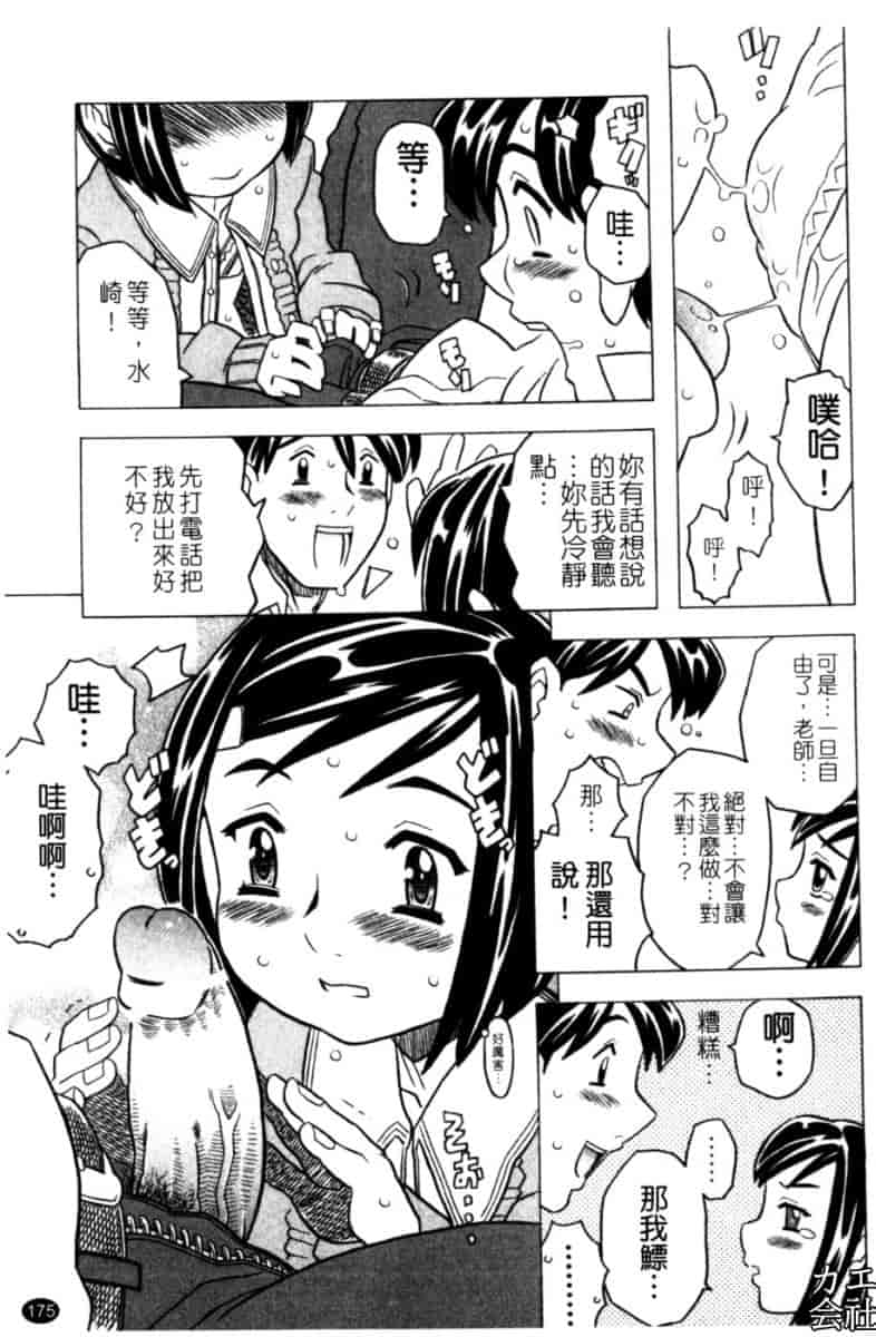 汉化版-[ゴージャス宝田] お兄ちゃんクチュクチュしすぎだよっ [中国翻訳]_第8集