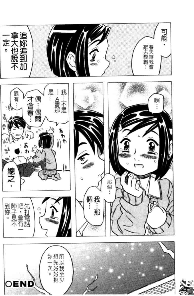 汉化版-[ゴージャス宝田] お兄ちゃんクチュクチュしすぎだよっ [中国翻訳]_第8集