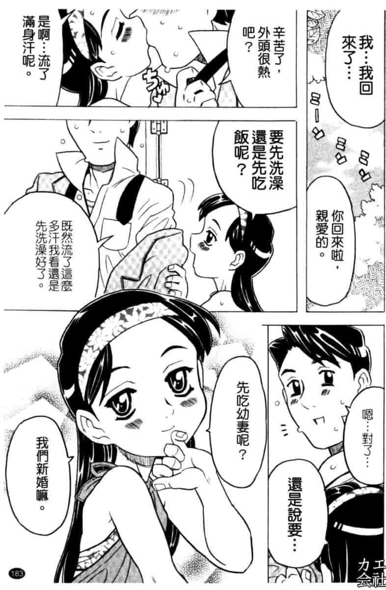 汉化版-[ゴージャス宝田] お兄ちゃんクチュクチュしすぎだよっ [中国翻訳]_第8集