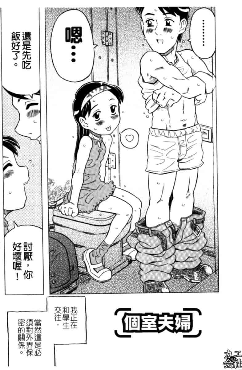 汉化版-[ゴージャス宝田] お兄ちゃんクチュクチュしすぎだよっ [中国翻訳]_第8集