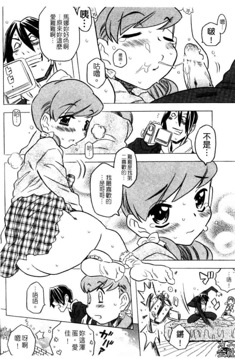 汉化版-[ゴージャス宝田] お兄ちゃんクチュクチュしすぎだよっ [中国翻訳]_第1集