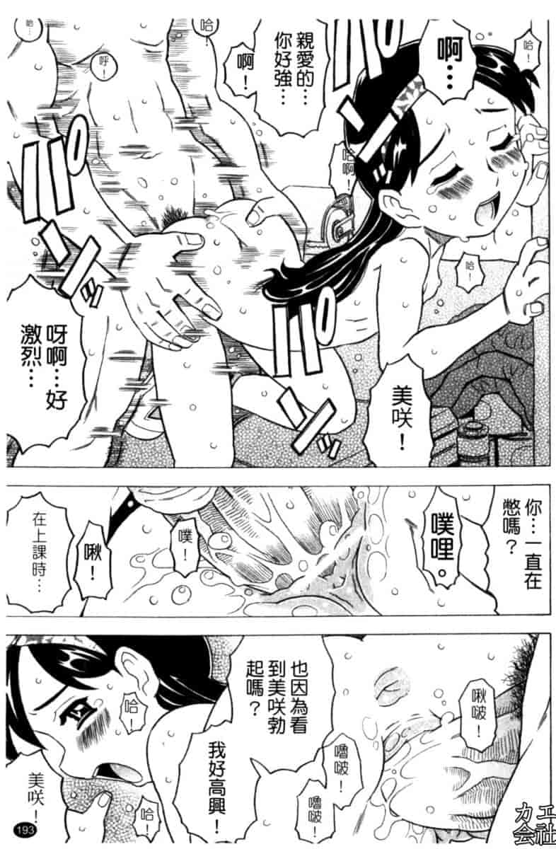 汉化版-[ゴージャス宝田] お兄ちゃんクチュクチュしすぎだよっ [中国翻訳]_第8集