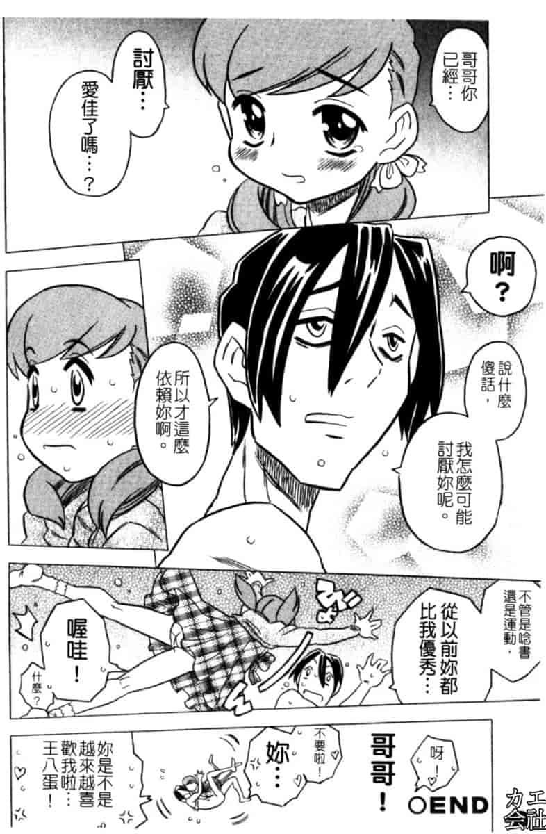 汉化版-[ゴージャス宝田] お兄ちゃんクチュクチュしすぎだよっ [中国翻訳]_第1集