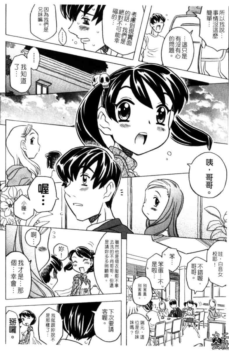 汉化版-[ゴージャス宝田] お兄ちゃんクチュクチュしすぎだよっ [中国翻訳]_第2集