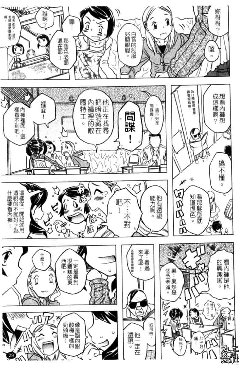 汉化版-[ゴージャス宝田] お兄ちゃんクチュクチュしすぎだよっ [中国翻訳]_第2集