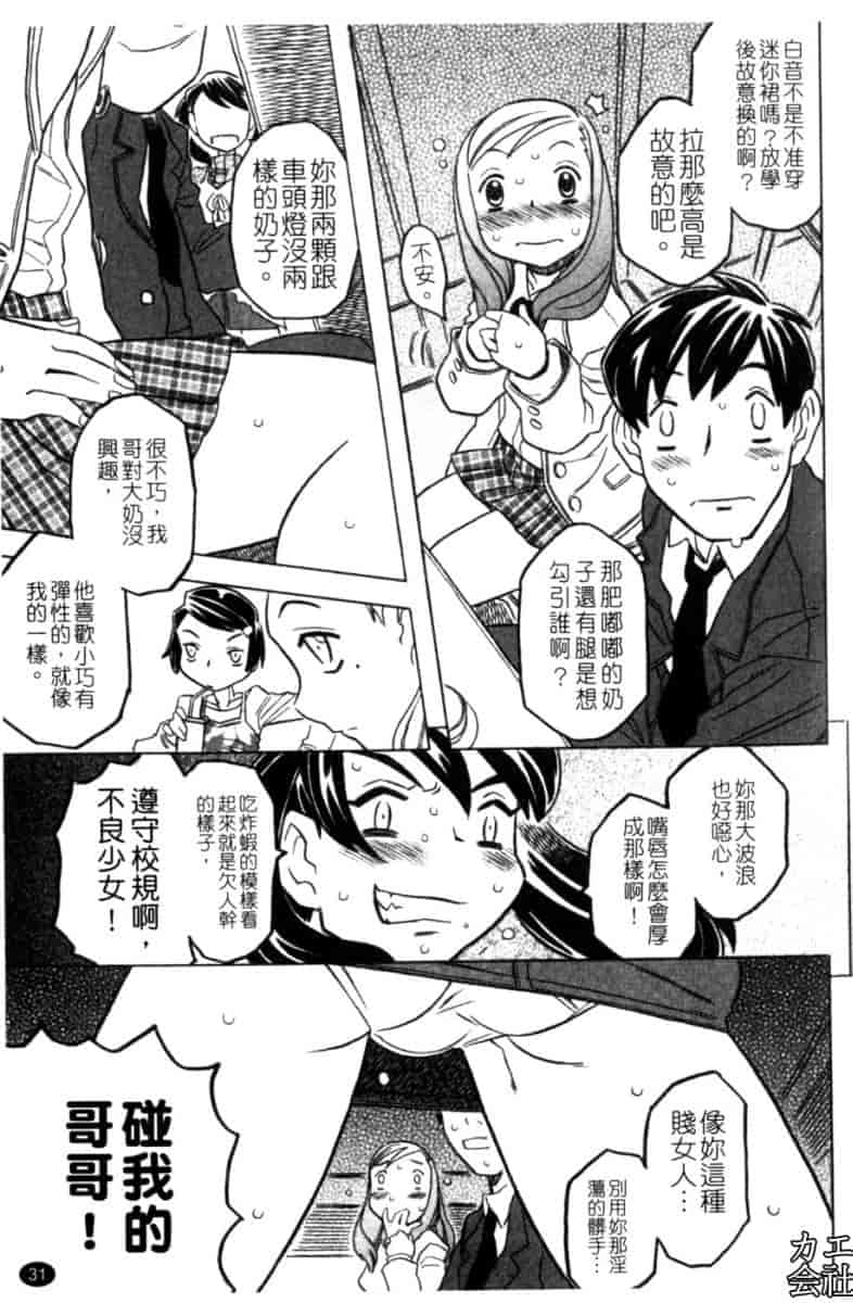 汉化版-[ゴージャス宝田] お兄ちゃんクチュクチュしすぎだよっ [中国翻訳]_第2集