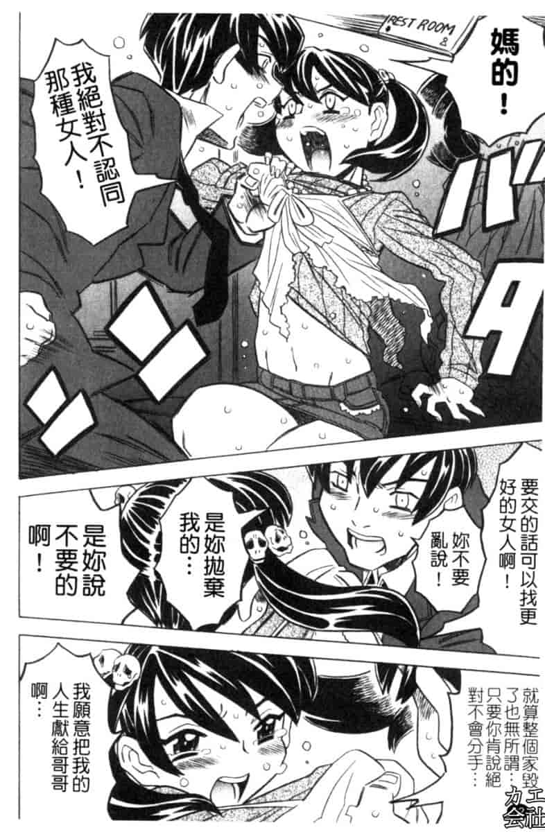 汉化版-[ゴージャス宝田] お兄ちゃんクチュクチュしすぎだよっ [中国翻訳]_第2集