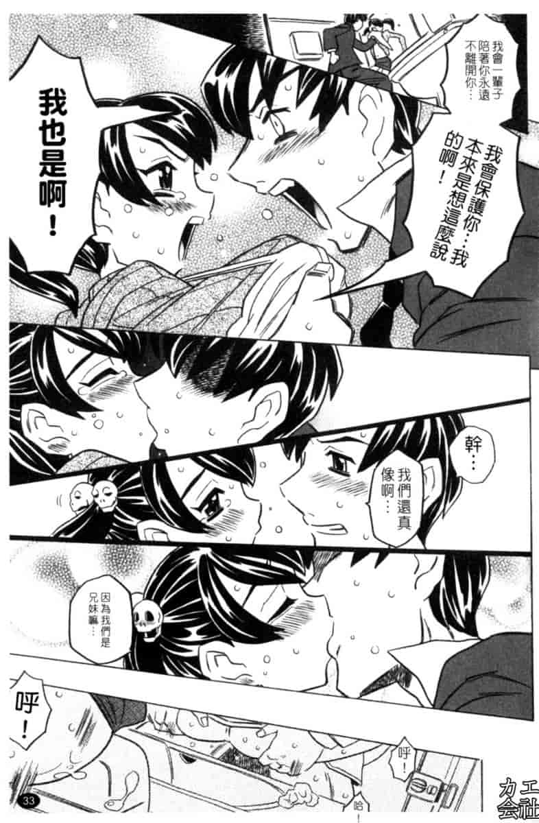 汉化版-[ゴージャス宝田] お兄ちゃんクチュクチュしすぎだよっ [中国翻訳]_第2集