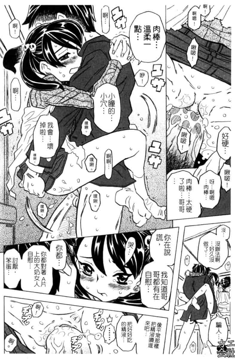 汉化版-[ゴージャス宝田] お兄ちゃんクチュクチュしすぎだよっ [中国翻訳]_第2集