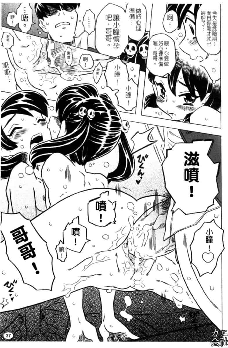 汉化版-[ゴージャス宝田] お兄ちゃんクチュクチュしすぎだよっ [中国翻訳]_第2集
