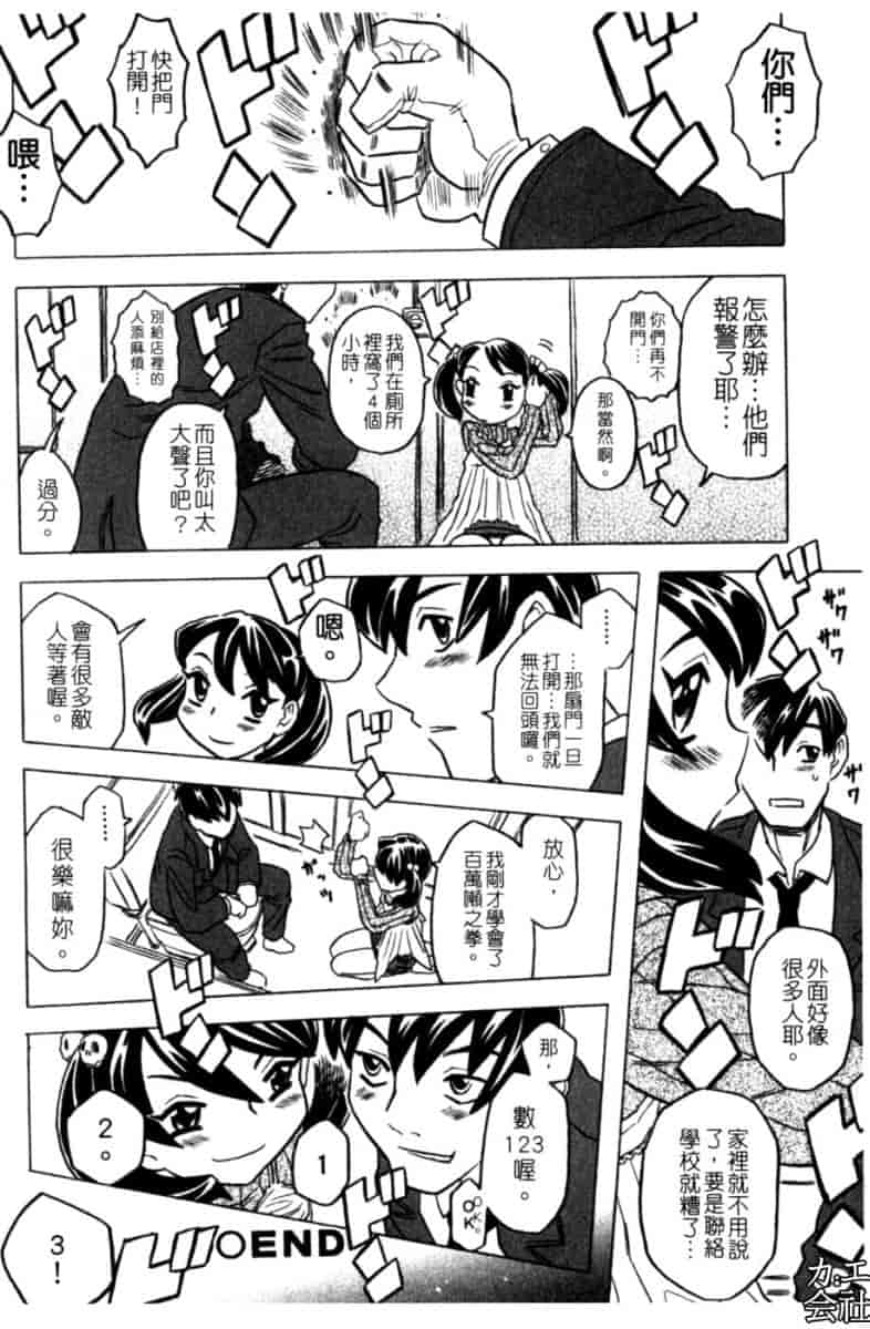 汉化版-[ゴージャス宝田] お兄ちゃんクチュクチュしすぎだよっ [中国翻訳]_第2集