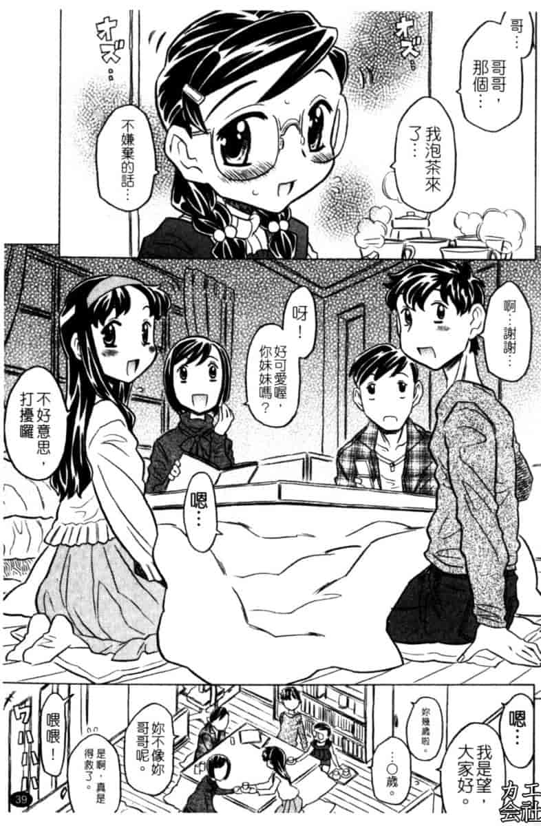 汉化版-[ゴージャス宝田] お兄ちゃんクチュクチュしすぎだよっ [中国翻訳]_第2集