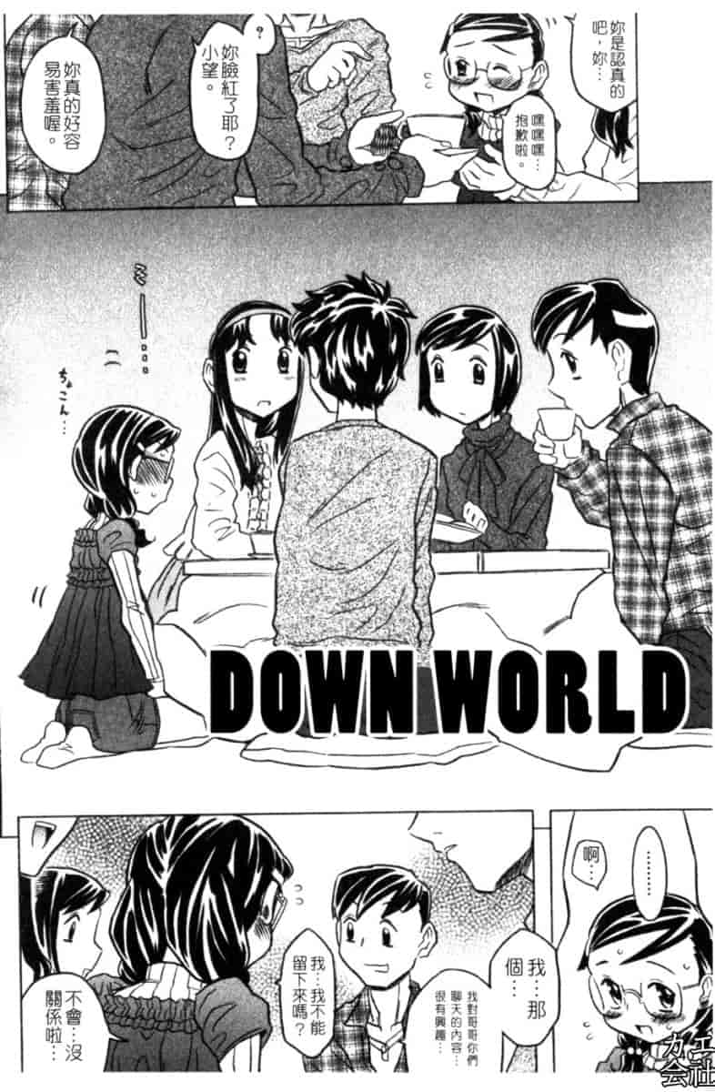 汉化版-[ゴージャス宝田] お兄ちゃんクチュクチュしすぎだよっ [中国翻訳]_第2集