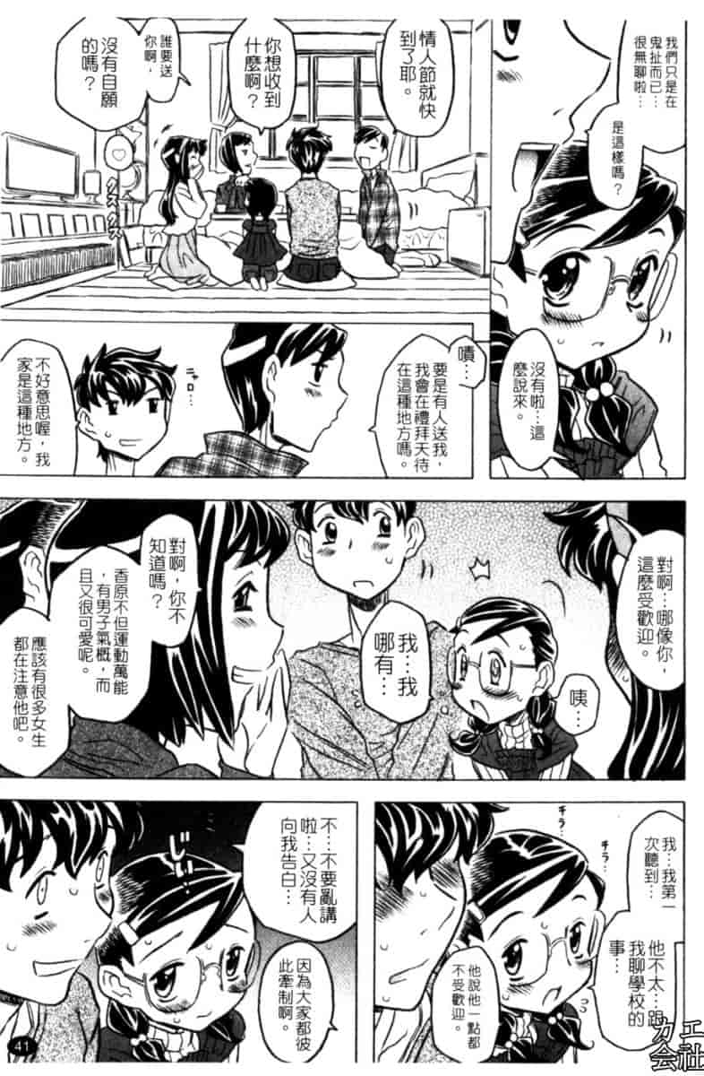 汉化版-[ゴージャス宝田] お兄ちゃんクチュクチュしすぎだよっ [中国翻訳]_第2集