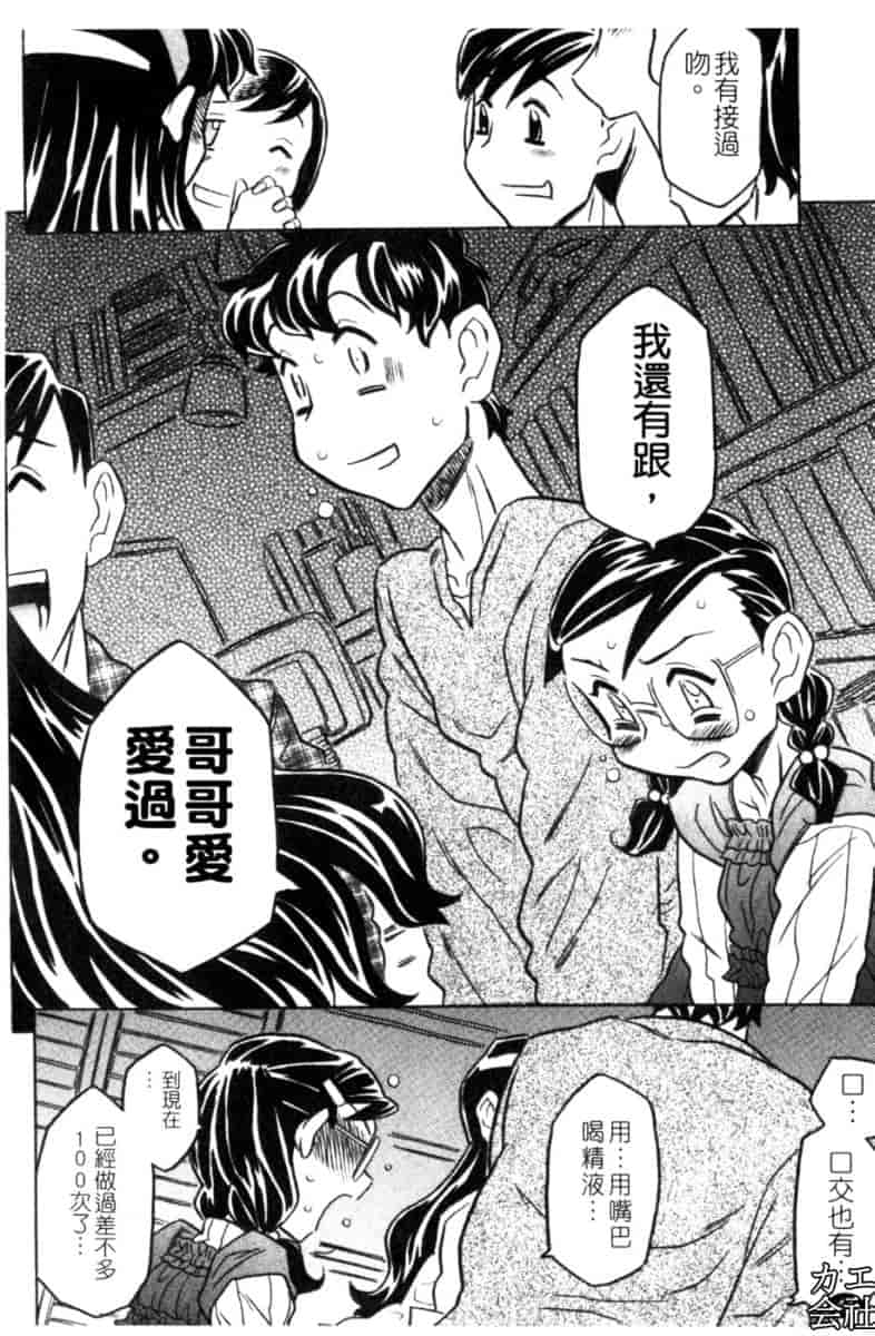 汉化版-[ゴージャス宝田] お兄ちゃんクチュクチュしすぎだよっ [中国翻訳]_第2集