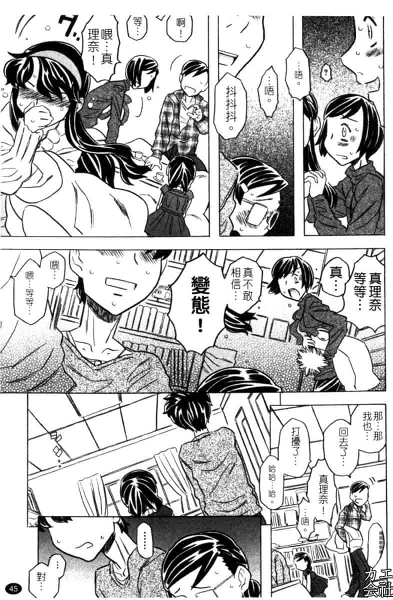 汉化版-[ゴージャス宝田] お兄ちゃんクチュクチュしすぎだよっ [中国翻訳]_第2集