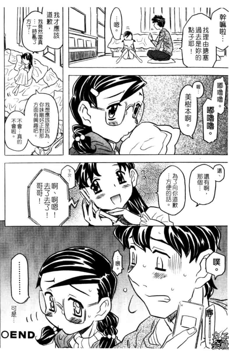 汉化版-[ゴージャス宝田] お兄ちゃんクチュクチュしすぎだよっ [中国翻訳]_第3集