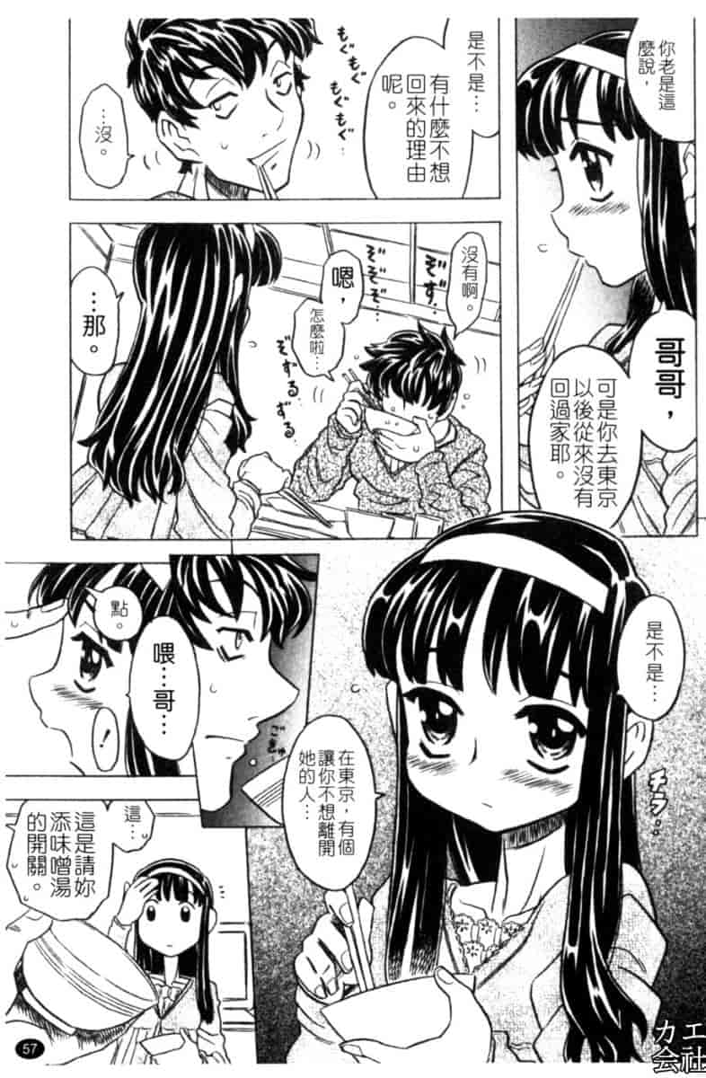 汉化版-[ゴージャス宝田] お兄ちゃんクチュクチュしすぎだよっ [中国翻訳]_第3集