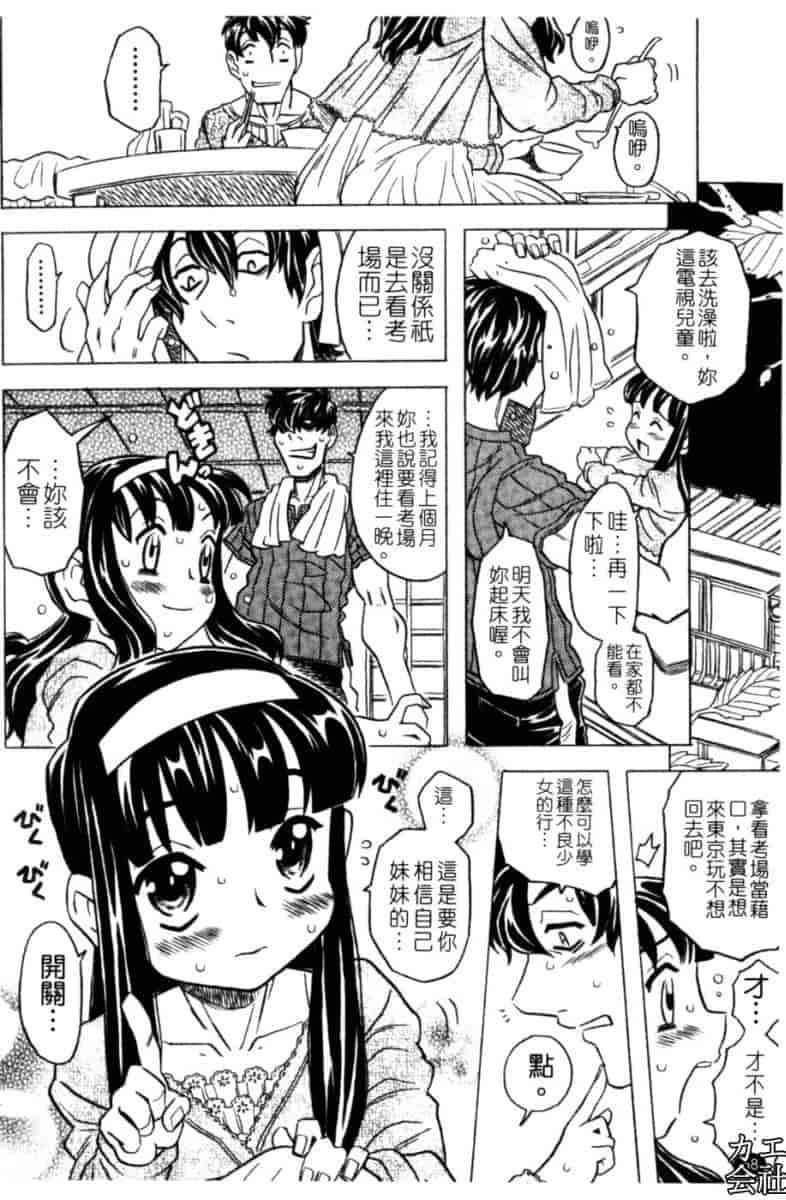 汉化版-[ゴージャス宝田] お兄ちゃんクチュクチュしすぎだよっ [中国翻訳]_第3集