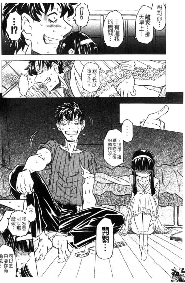 汉化版-[ゴージャス宝田] お兄ちゃんクチュクチュしすぎだよっ [中国翻訳]_第3集