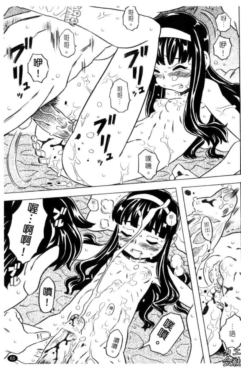 汉化版-[ゴージャス宝田] お兄ちゃんクチュクチュしすぎだよっ [中国翻訳]_第3集