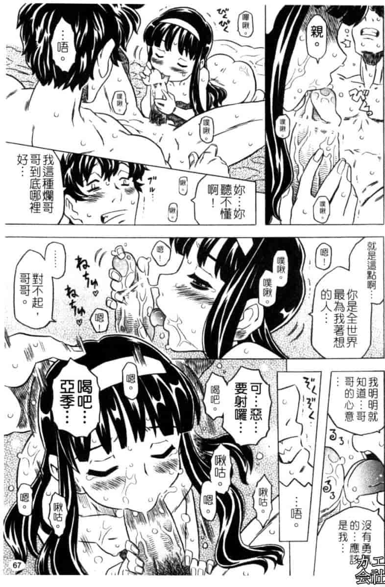 汉化版-[ゴージャス宝田] お兄ちゃんクチュクチュしすぎだよっ [中国翻訳]_第3集