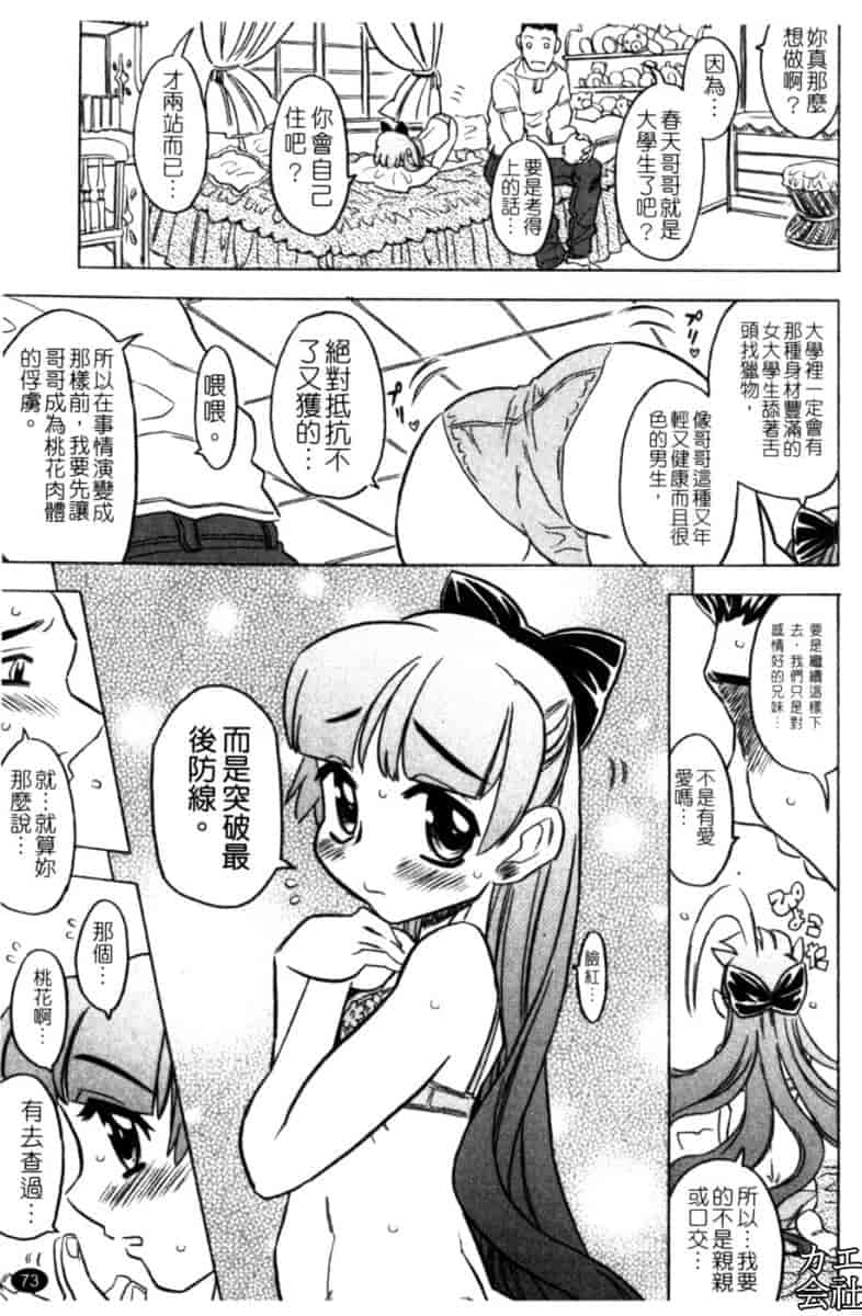 汉化版-[ゴージャス宝田] お兄ちゃんクチュクチュしすぎだよっ [中国翻訳]_第3集
