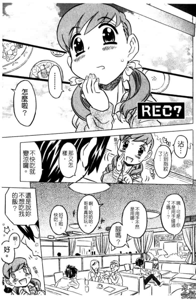 汉化版-[ゴージャス宝田] お兄ちゃんクチュクチュしすぎだよっ [中国翻訳]_第1集
