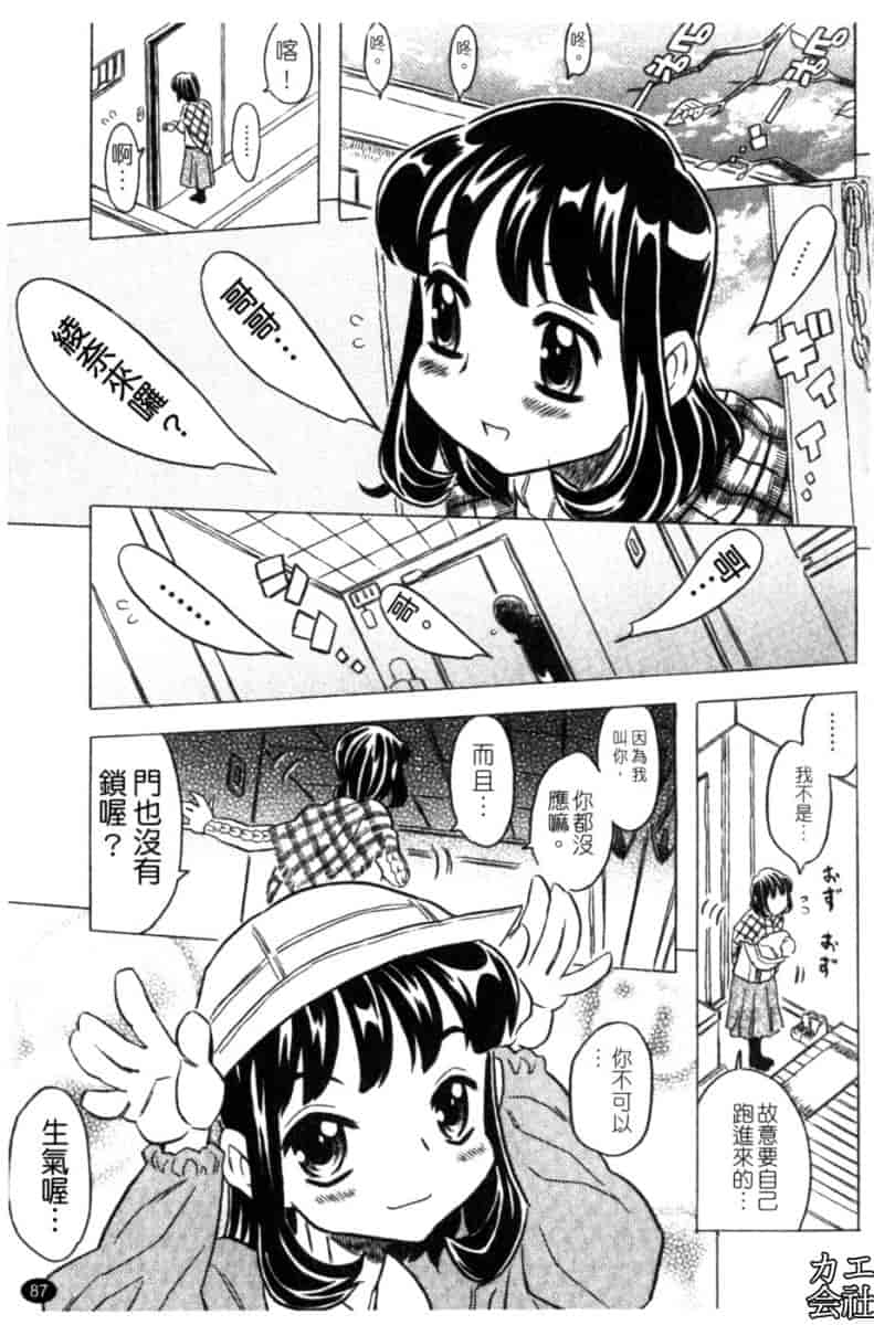 汉化版-[ゴージャス宝田] お兄ちゃんクチュクチュしすぎだよっ [中国翻訳]_第4集