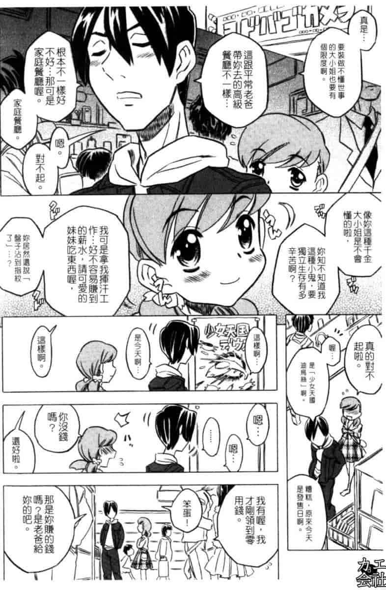 汉化版-[ゴージャス宝田] お兄ちゃんクチュクチュしすぎだよっ [中国翻訳]_第1集