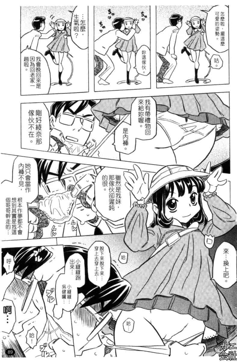 汉化版-[ゴージャス宝田] お兄ちゃんクチュクチュしすぎだよっ [中国翻訳]_第4集