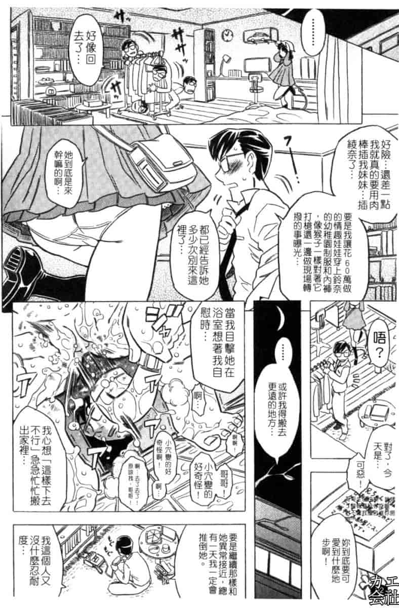 汉化版-[ゴージャス宝田] お兄ちゃんクチュクチュしすぎだよっ [中国翻訳]_第4集