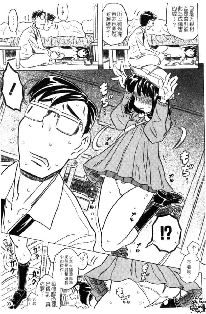 汉化版-[ゴージャス宝田] お兄ちゃんクチュクチュしすぎだよっ [中国翻訳]_第4集