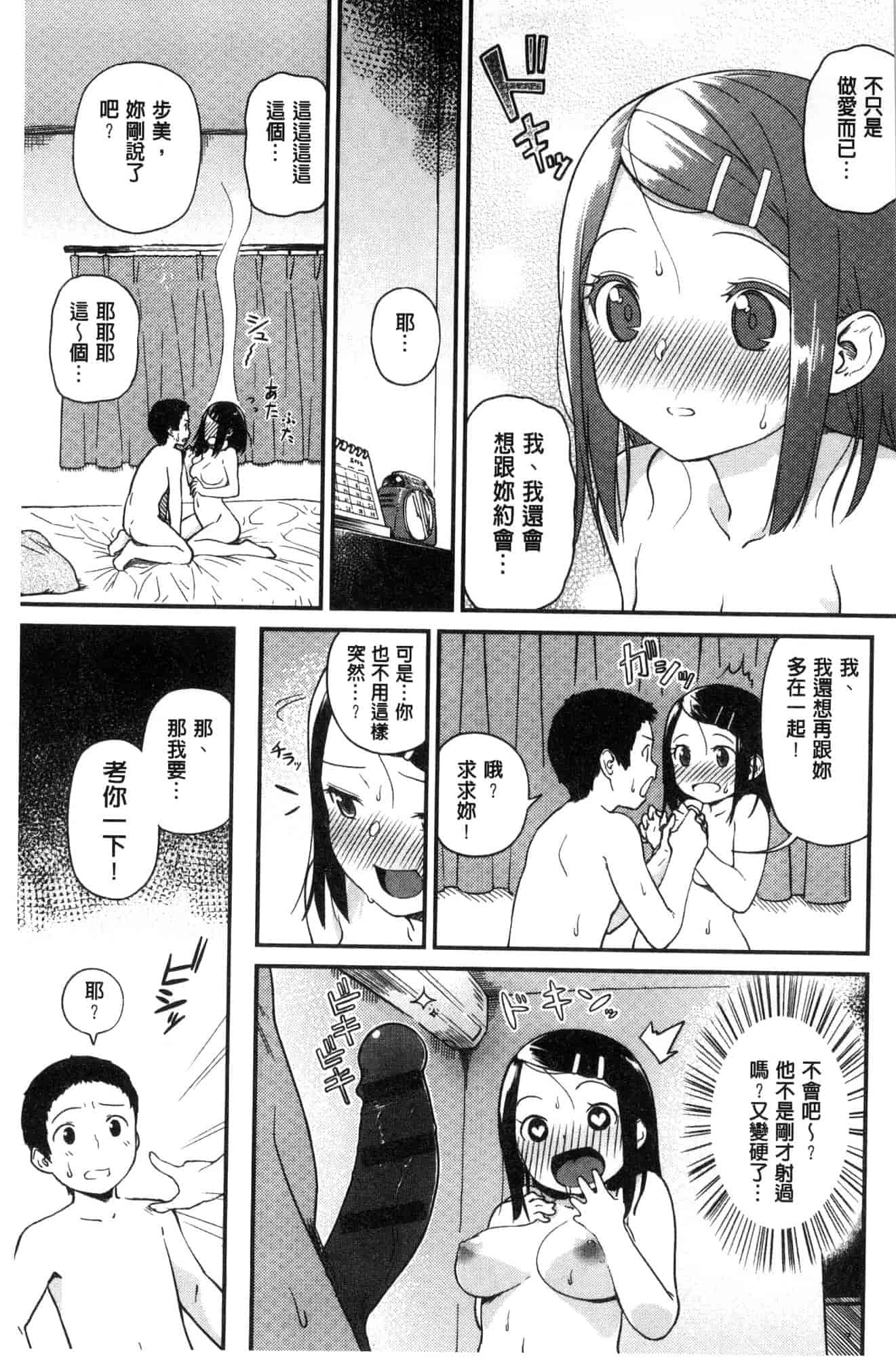 汉化版-[サガノユウジ] いろづきおとめ 色慾初開的乙女 [風的工房] C3571_第7集