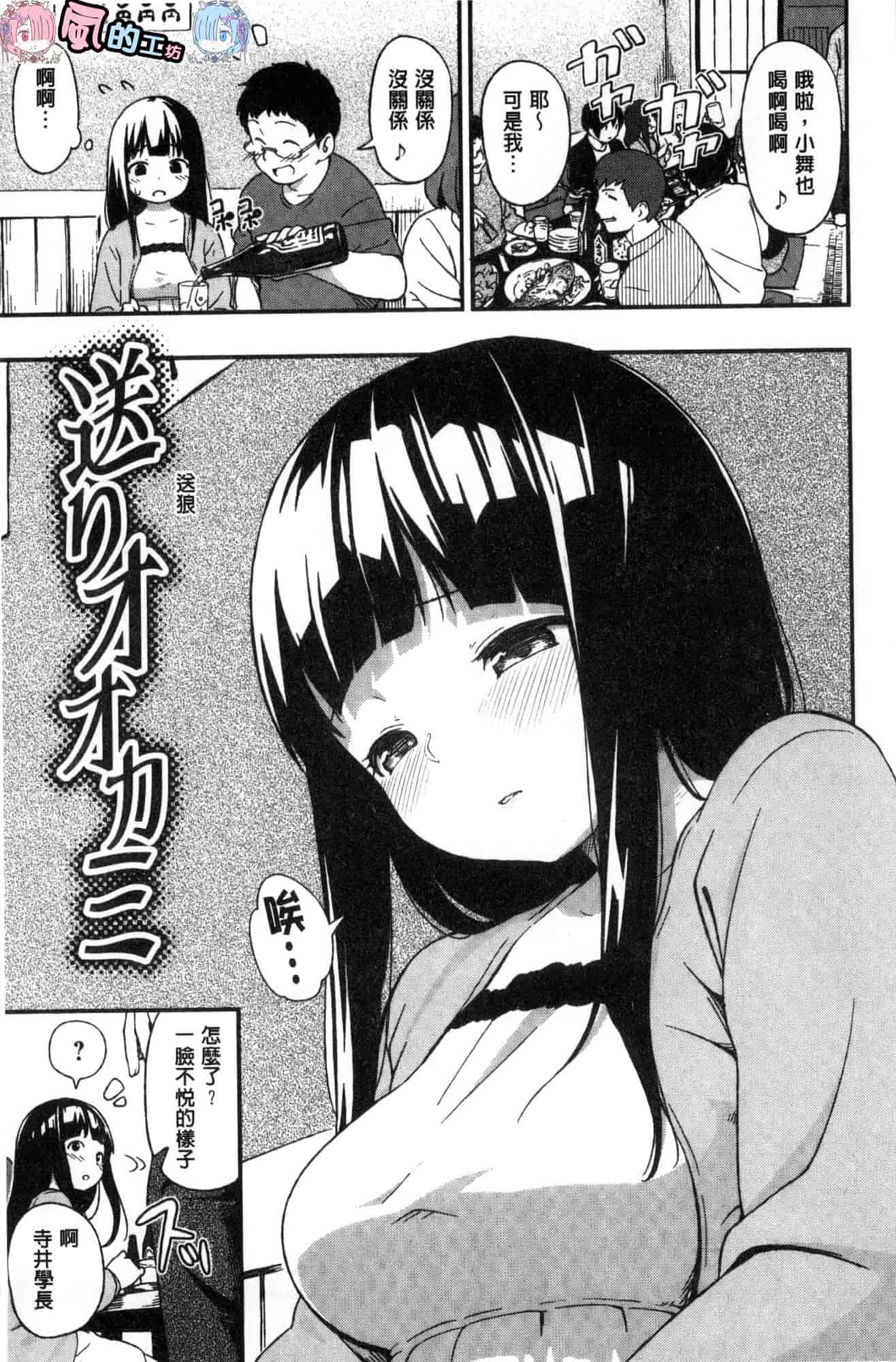 汉化版-[サガノユウジ] いろづきおとめ 色慾初開的乙女 [風的工房] C3571_第9集