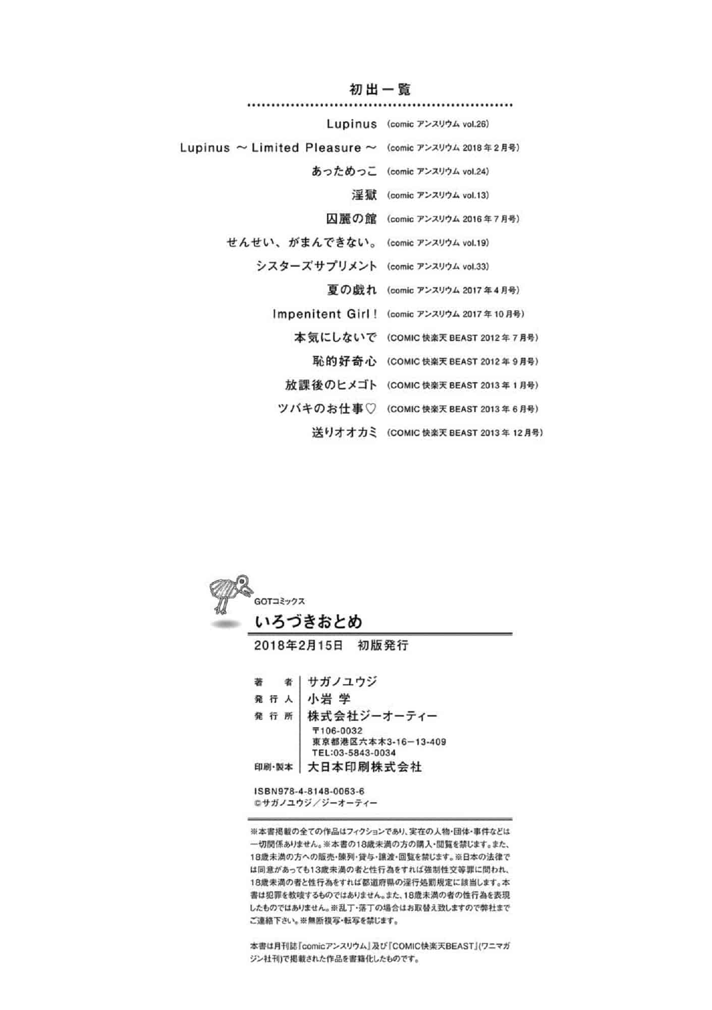 汉化版-[サガノユウジ] いろづきおとめ 色慾初開的乙女 [風的工房] C3571_第10集