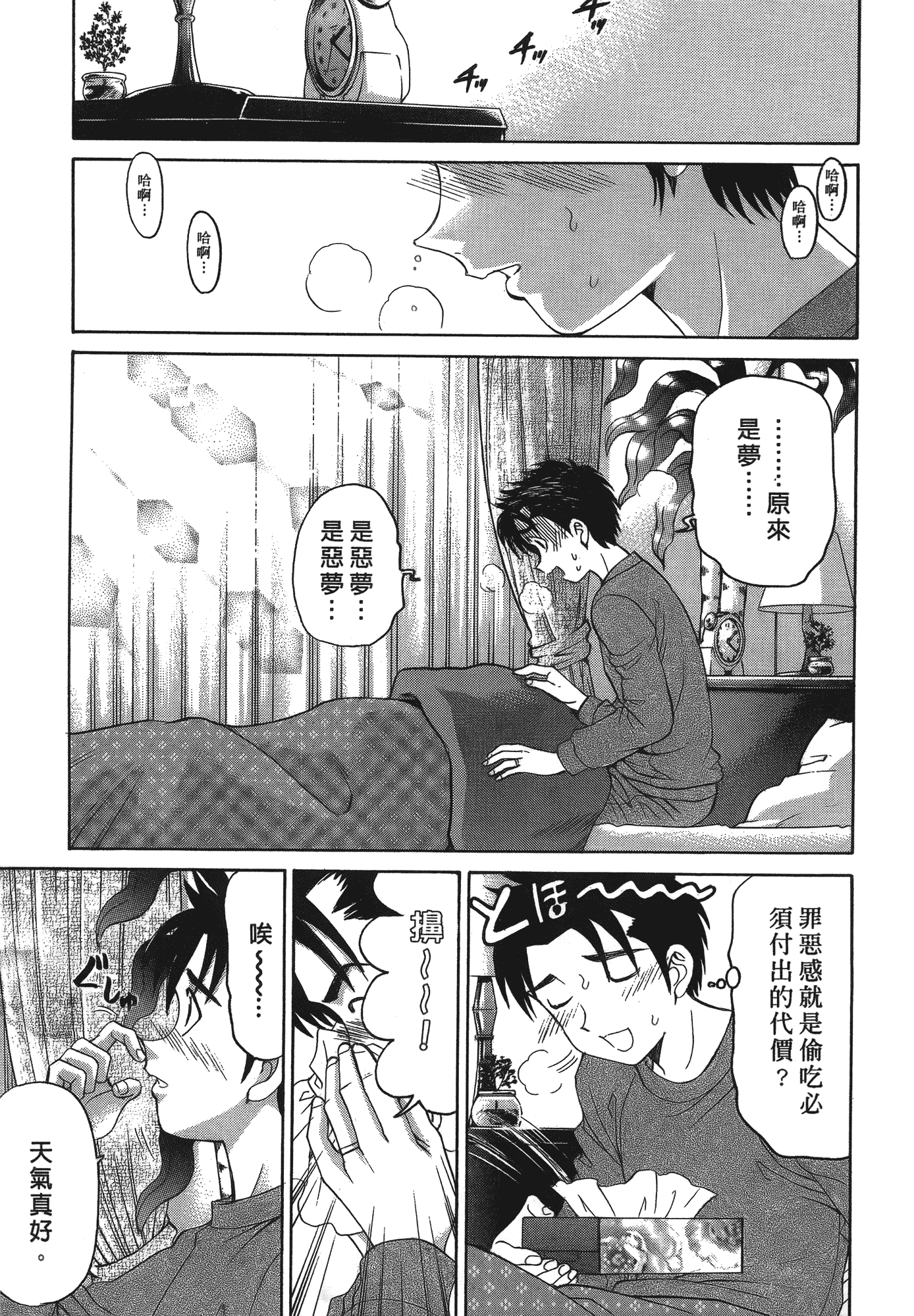 汉化版-[Comic][ヴァージンな関係R(臉紅心跳的關係)][小林拓己][Vol.04][尚禾][哆啦旅人]_第5集