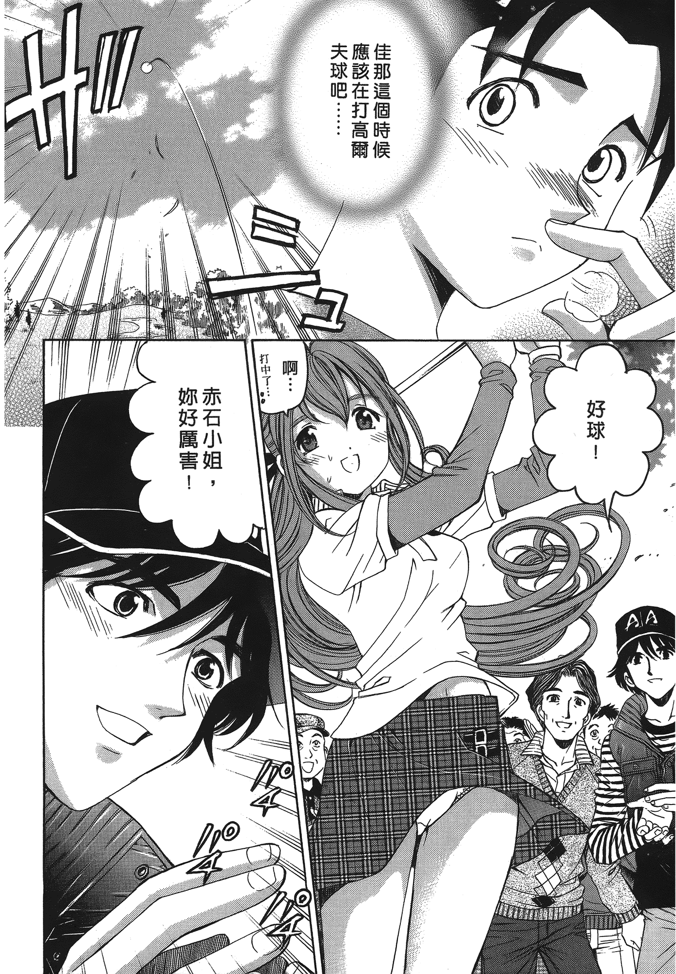 汉化版-[Comic][ヴァージンな関係R(臉紅心跳的關係)][小林拓己][Vol.04][尚禾][哆啦旅人]_第5集