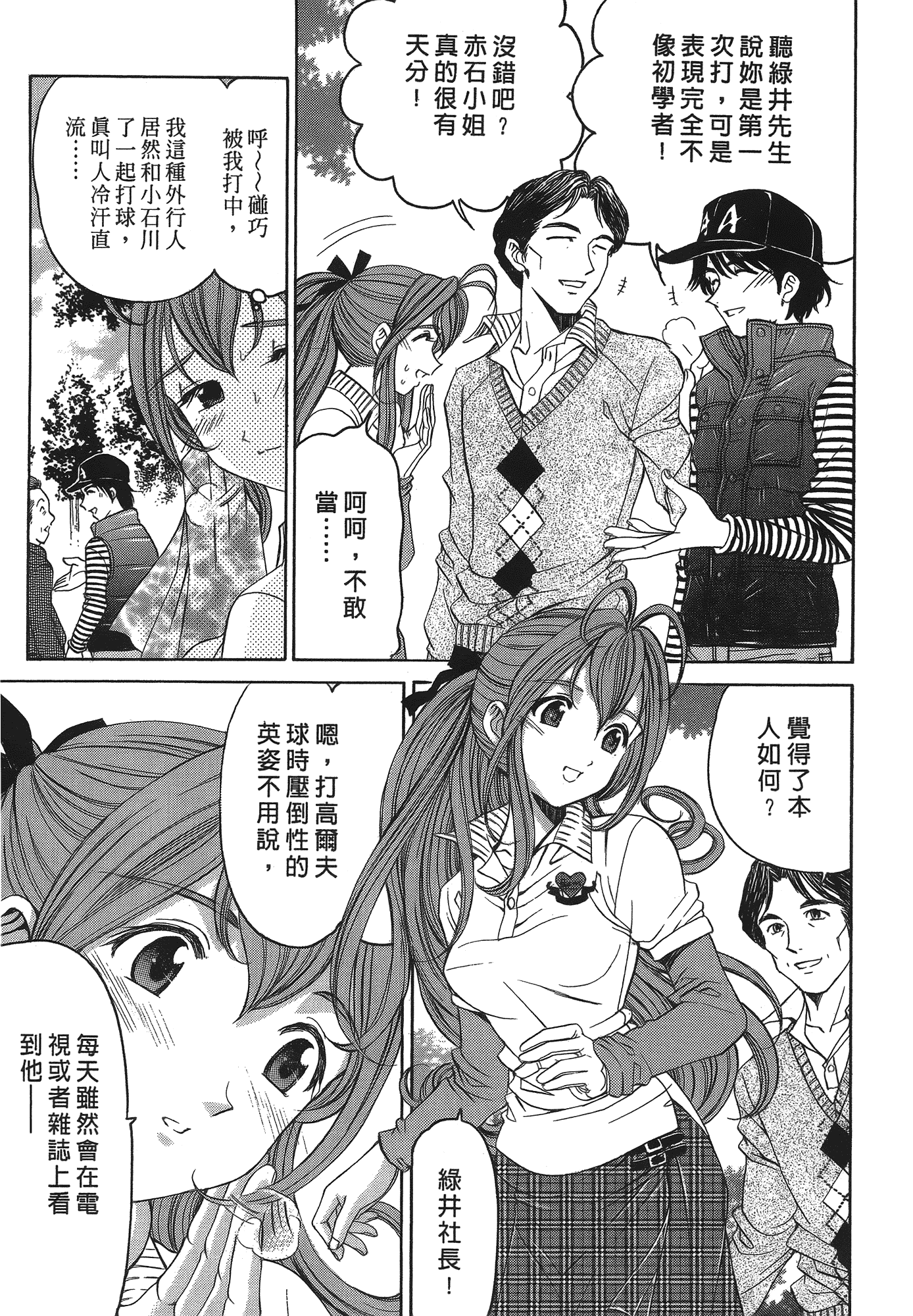 汉化版-[Comic][ヴァージンな関係R(臉紅心跳的關係)][小林拓己][Vol.04][尚禾][哆啦旅人]_第5集