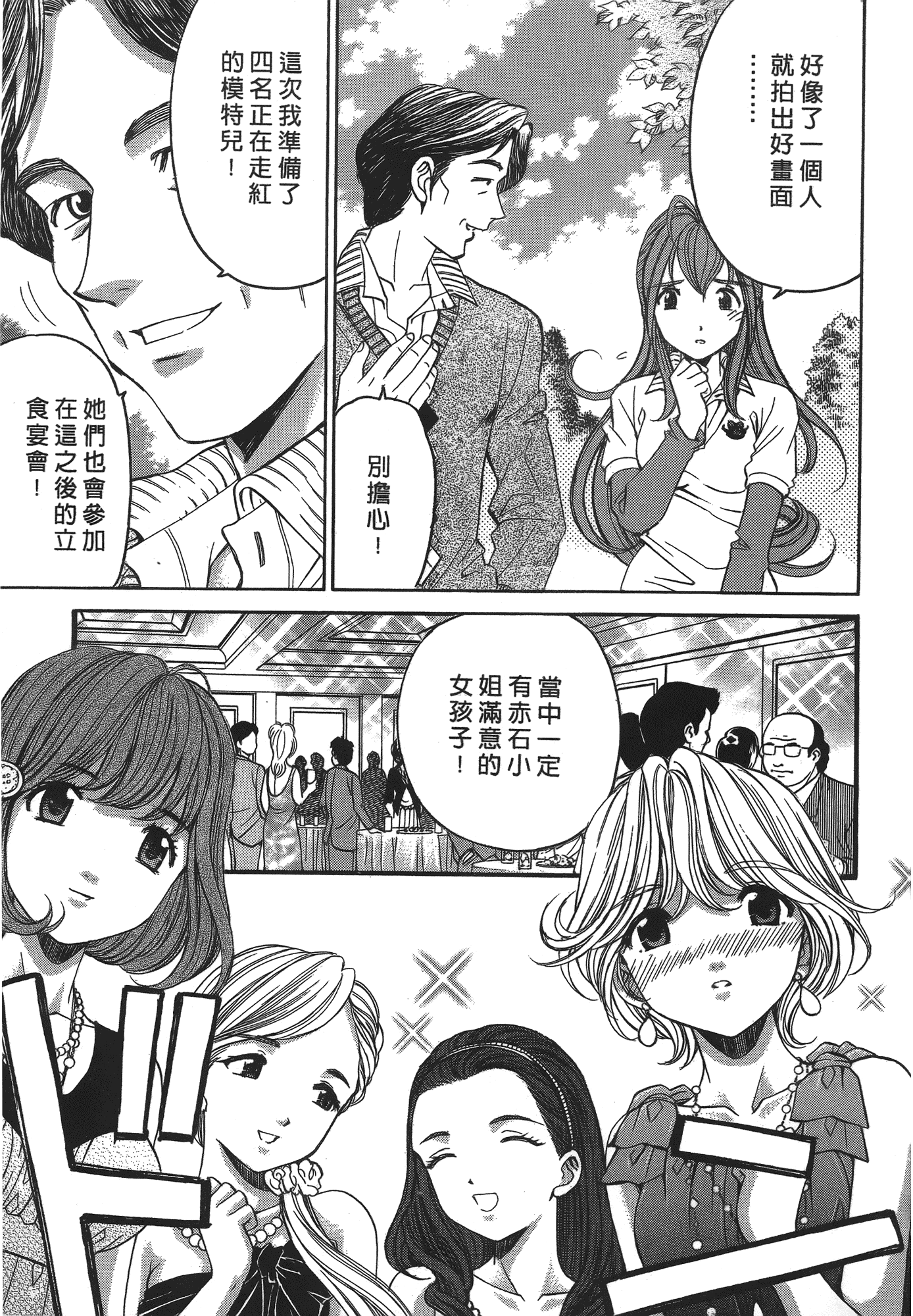 汉化版-[Comic][ヴァージンな関係R(臉紅心跳的關係)][小林拓己][Vol.04][尚禾][哆啦旅人]_第5集