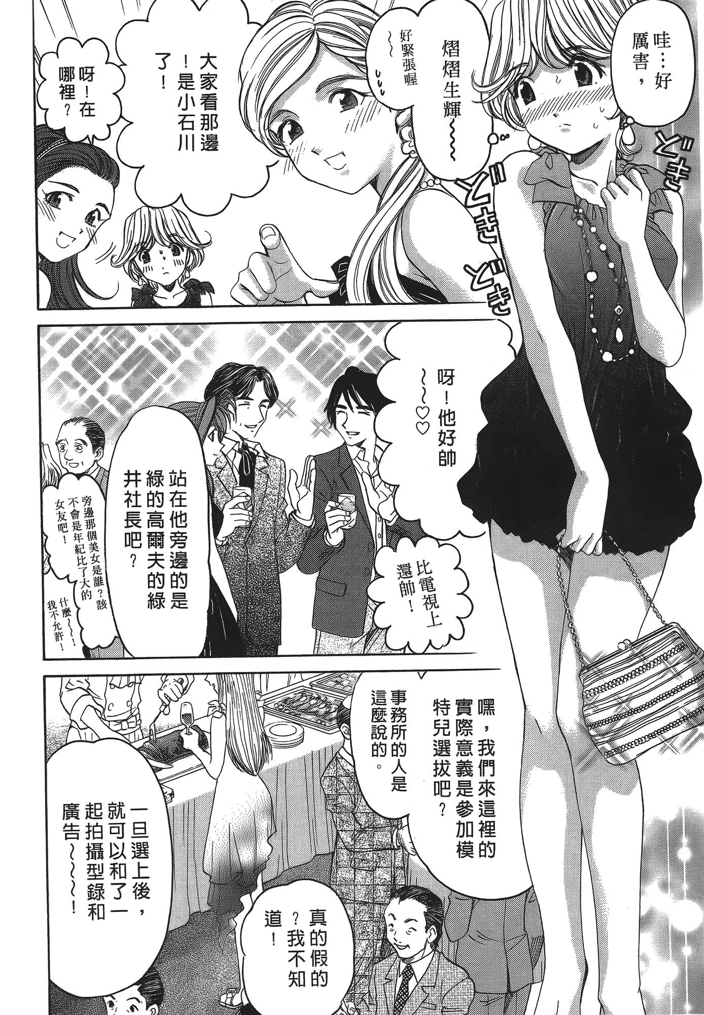 汉化版-[Comic][ヴァージンな関係R(臉紅心跳的關係)][小林拓己][Vol.04][尚禾][哆啦旅人]_第5集