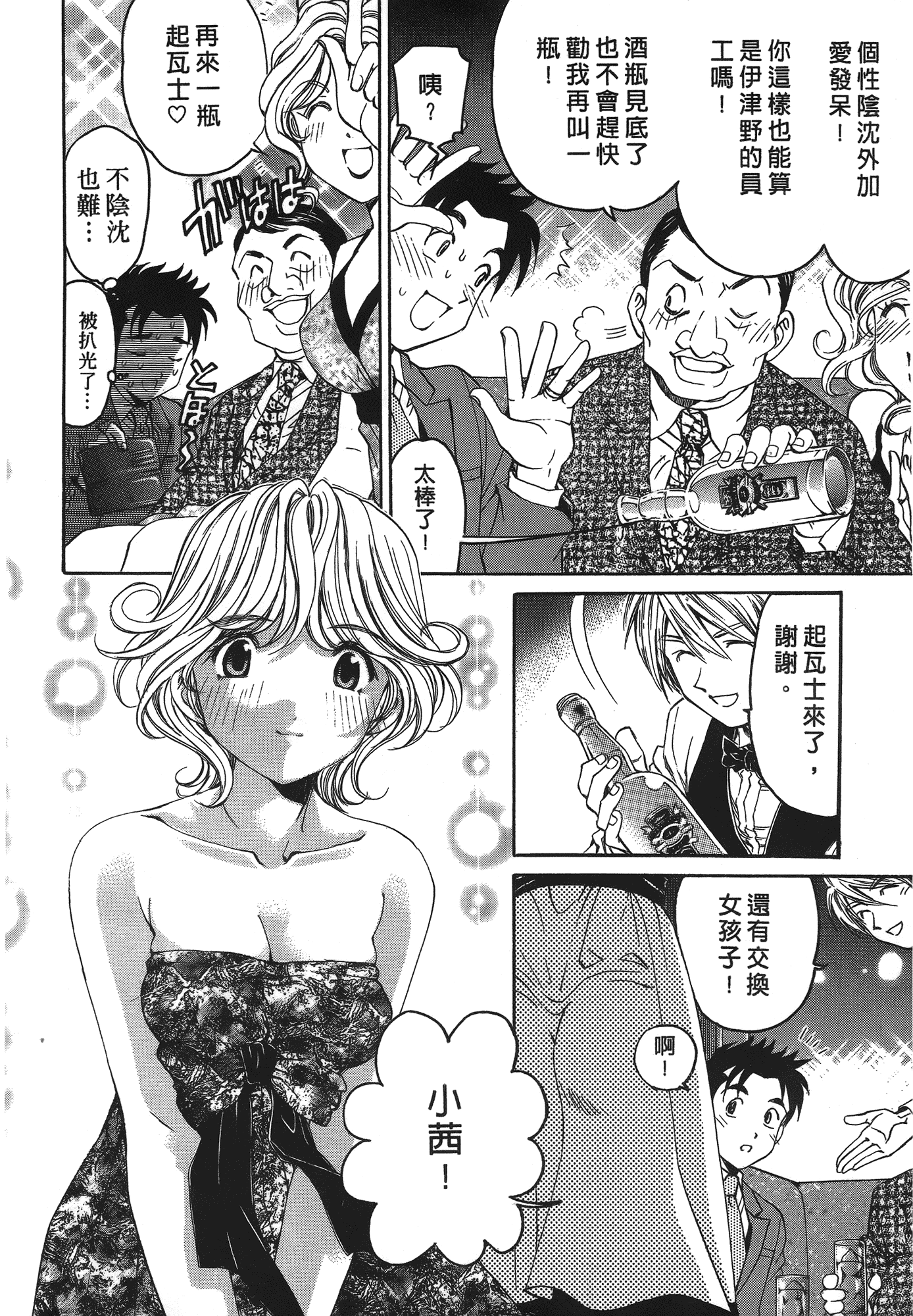 汉化版-[Comic][ヴァージンな関係R(臉紅心跳的關係)][小林拓己][Vol.04][尚禾][哆啦旅人]_第1集