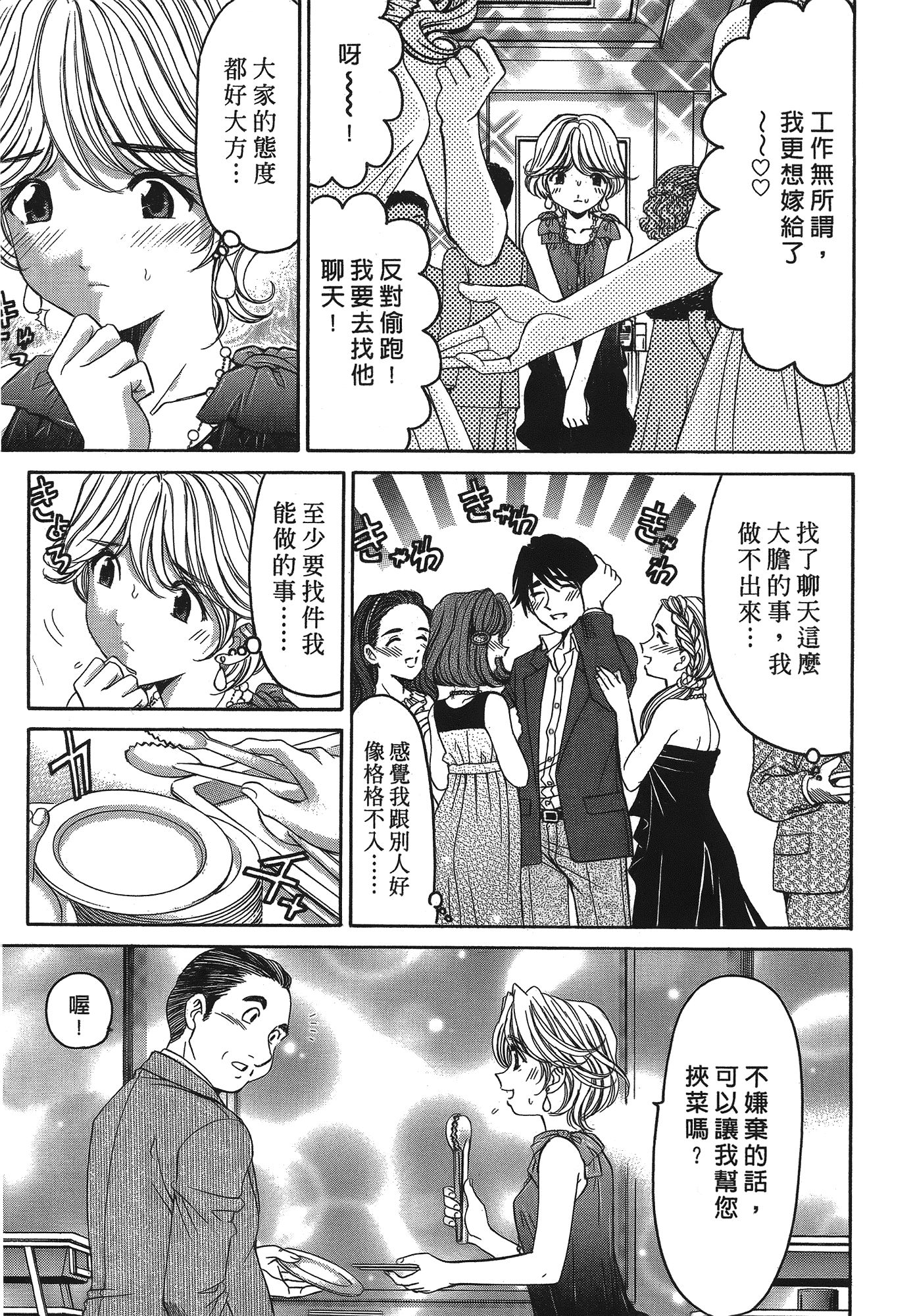 汉化版-[Comic][ヴァージンな関係R(臉紅心跳的關係)][小林拓己][Vol.04][尚禾][哆啦旅人]_第5集