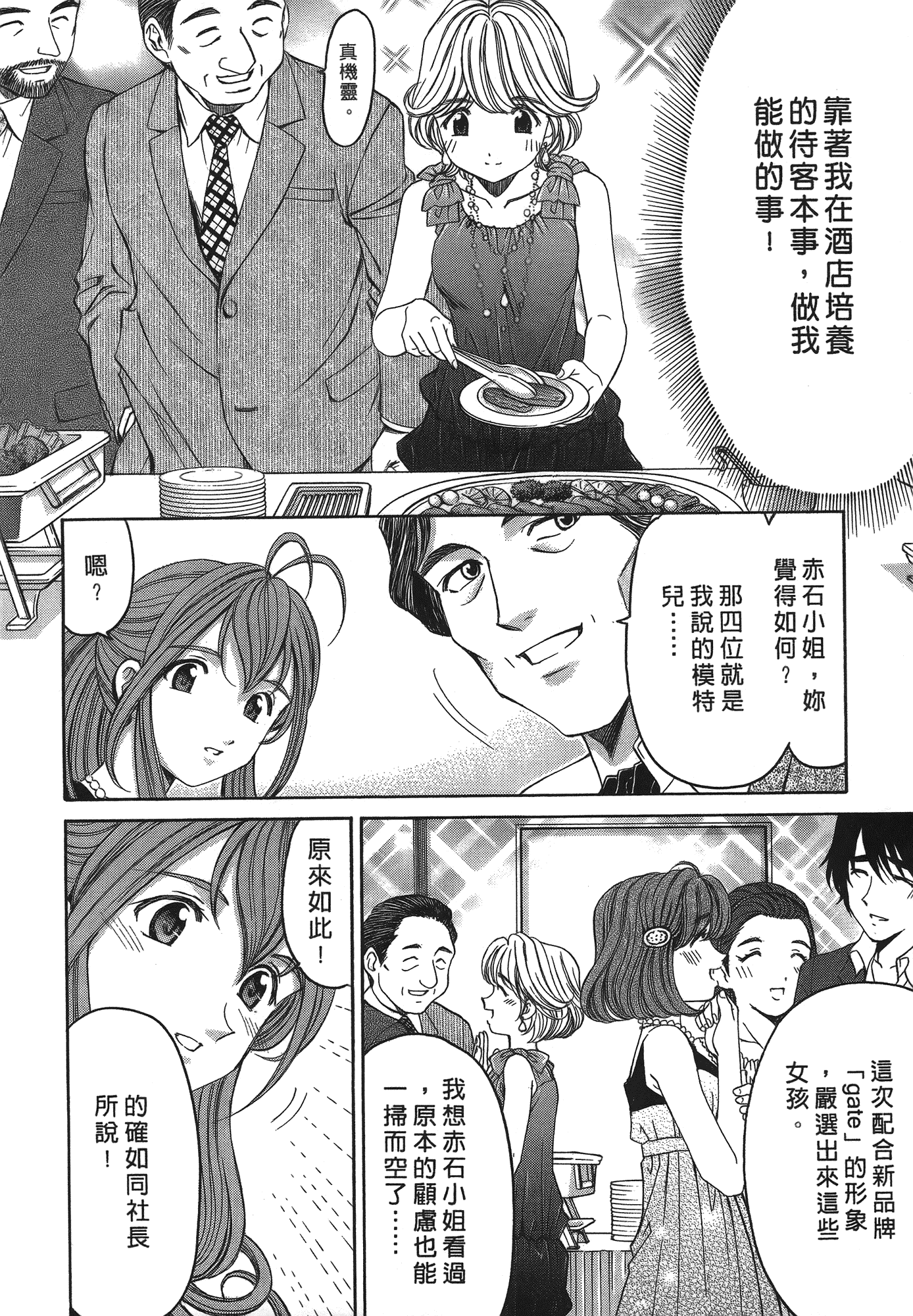 汉化版-[Comic][ヴァージンな関係R(臉紅心跳的關係)][小林拓己][Vol.04][尚禾][哆啦旅人]_第5集